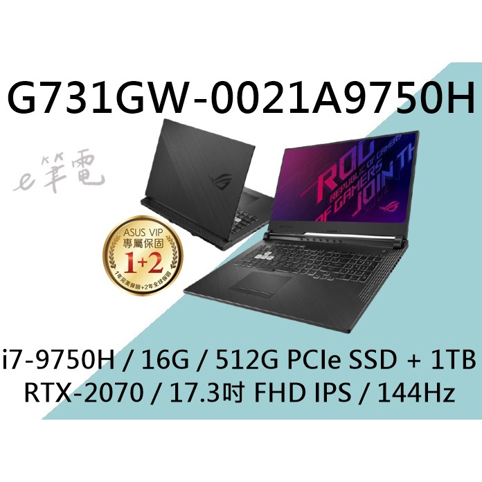 《e筆電》ASUS 華碩 G731GW-0021A9750H (e筆電有店面) G731GW G731