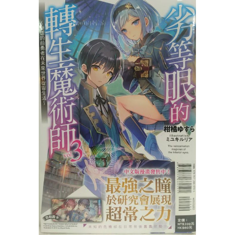 劣等眼的轉生魔術師 01 03 輕小說首刷限定版 首刷附書卡 普版 蝦皮購物
