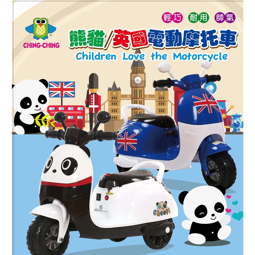 聚聚玩具【正版】親親 RT-618AW 熊貓電動摩托車-白