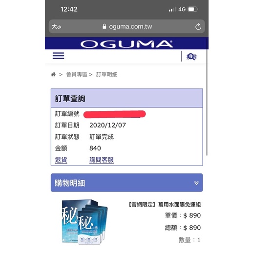 OGUMA 水美媒 秘之湧 面膜 單片 現貨