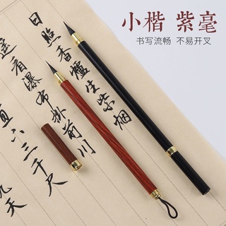 【臺灣出貨】小楷毛筆 書法 古風文具 精品毛筆 抄經筆 毛筆 書畫高檔紫毫小楷毛筆 精品勾線國畫抄經小楷蠅頭小楷毛筆
