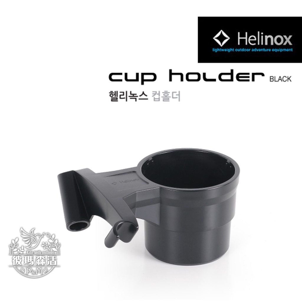 【Helinox】Cup Holder-Plastic 原廠 置杯架/外掛杯架 黑色 ★塑膠硬版★