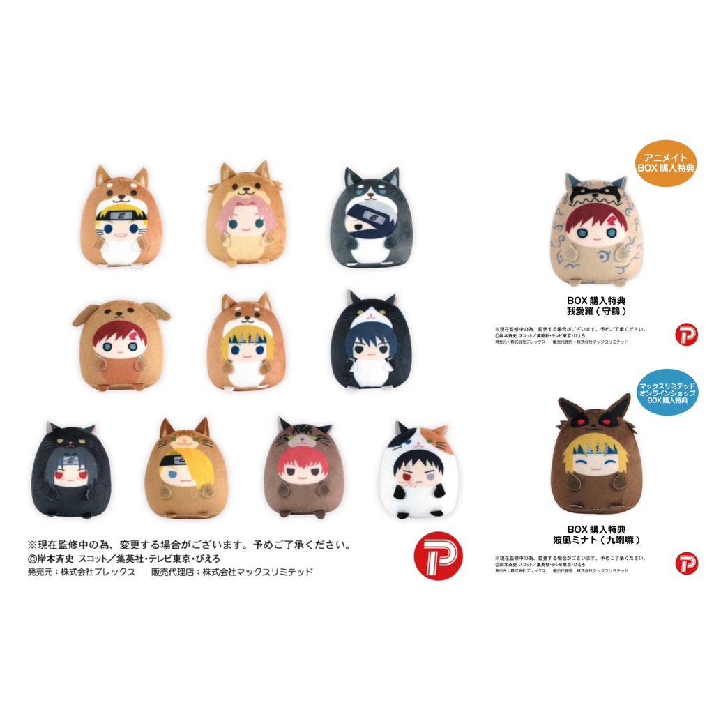 【代購/特典版】火影忍者 掌心娃 動物娃 鳴人 小櫻 佐助 我愛羅 水門 鼬 卡卡西 迪達拉 蠍 帶土 四代 宇智波