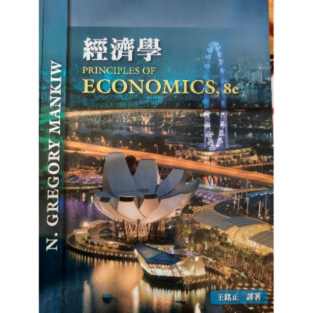 經濟學PRINCIPLES OF
ECONOMICS,8e