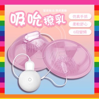 【現貨供應】GALAKU 撓乳吸吮 6段變頻靜音乳房按摩器 G點按摩器 陰/乳調教刺激用品 情趣用品 跳蛋 成人專區