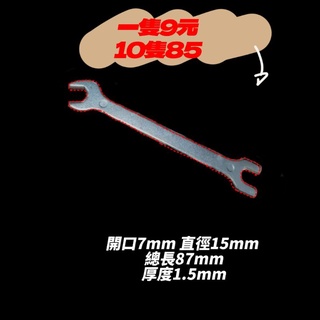 名稱：薄型開口板手 產地：台灣 規格：87mm × 15mm × 1.5mm（開口7mm） 材質：鐵板鍍鎳
