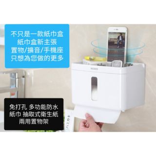 💛免打孔 多功能防水 紙巾 抽取式衛生紙兩用置物架💛