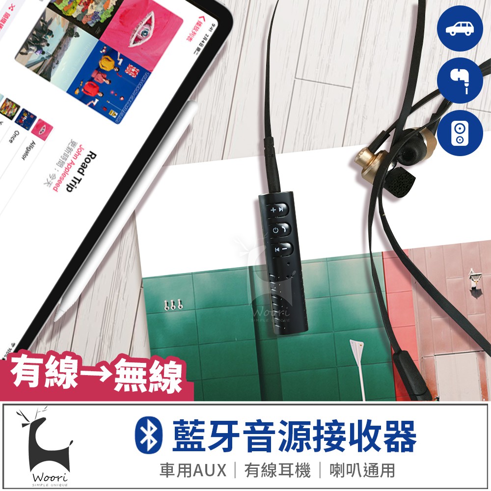 3 5mm藍牙音源接收器音頻接收器車用藍牙接收器aux 車用適配器耳機喇叭音響音源轉接器車用免持藍牙 蝦皮購物