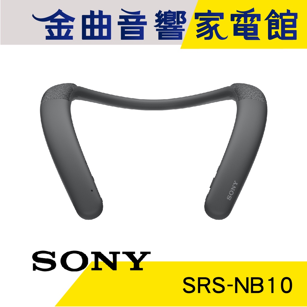SONY 索尼 SRS-NB10 灰色 IPX4 20小時續航 多點連線 無線 頸掛 穿戴式 揚聲器 | 金曲音響