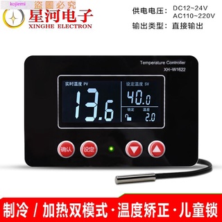 XH-W1622 液晶數字溫控器LCD顯示孵化恆溫加熱控制器箱控溫數顯配件