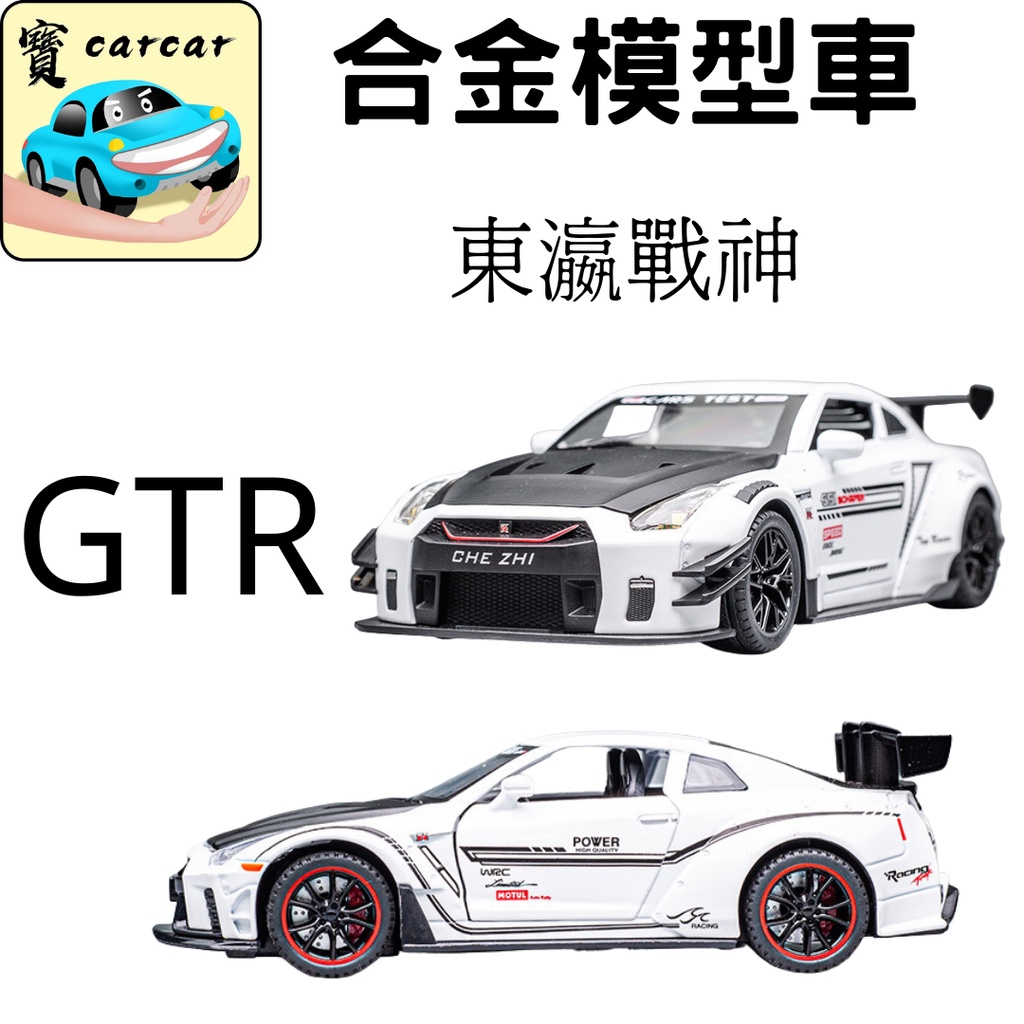 Nissan Gtr 模型的價格推薦 22年10月 比價比個夠biggo