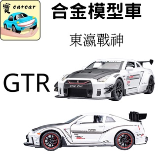 [合金模型車] NISSAN GTR 東瀛戰神GTR 合金車 寶車 模型