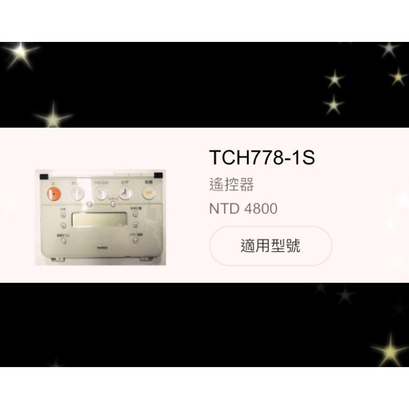 24小時出貨🎉全新日本原裝TOTO TCH778-1S遙控器 ，CES9571全自動馬桶專用遙控器 保證正品，假一賠十。