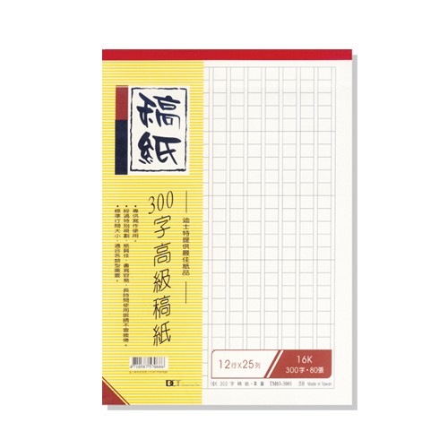 台灣製厚磅300字本裝稿紙 Tm03 3001 筆記用紙手札手冊記事本作文 蝦皮購物