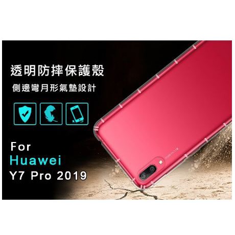 華為 Y7 Pro 2019 空壓殼 Huawei Y7Pro2019防摔殼 空壓殼 氣墊殼 耐衝擊軟殼