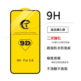 隔日配🇹🇼臺灣現貨❤️iphone 9H 滿版鋼化玻璃貼15 14 13 12 11 Pro Max XR7/8
