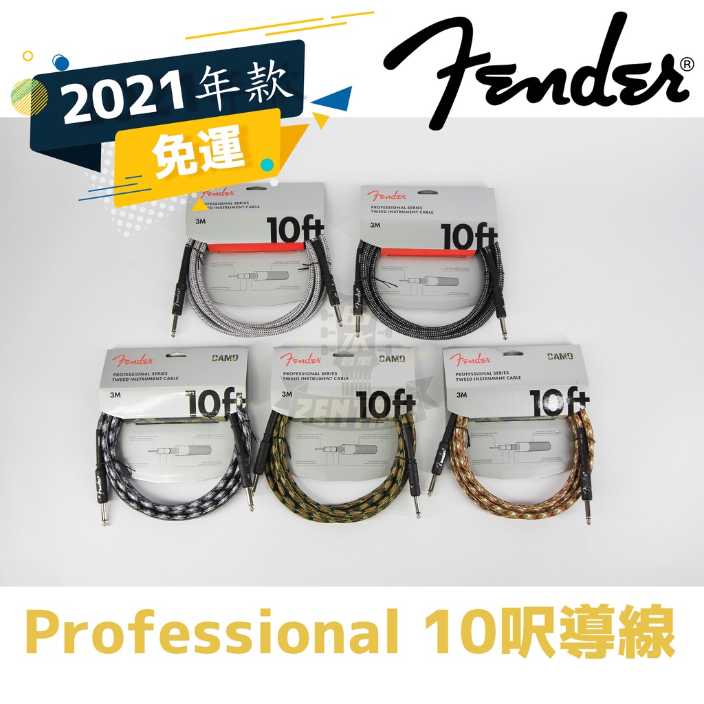 現貨 Fender Professional 10呎 CABLE 導線 電吉他 電貝斯 電木吉他 田水音樂