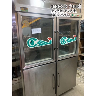 《宏益餐飲裝置》4門 上凍下藏冰箱 半凍藏冰箱 白鐵冰箱 風冷冰箱 營業用冰箱