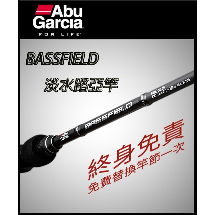 【鄭哥釣具】免運 Abu Garcia 恒達 BASSFIELD 鱸魚竿 淡水路亞竿 釣竿 路亞竿 終身免費竿節替換一次