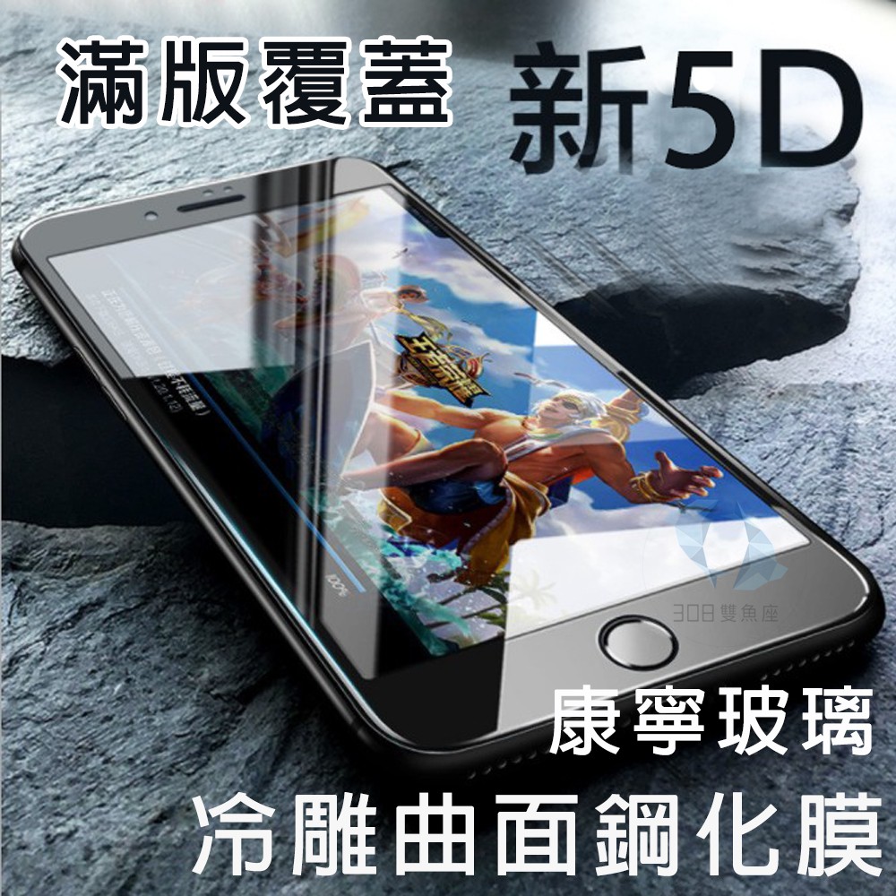 iPhone 11 Pro 5D冷雕曲面 滿版鋼化玻璃貼 保護貼  XR XS Max iX i6 i7 i8 Plus