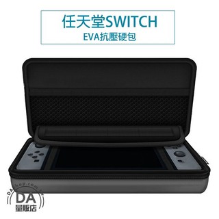 Switch NS 硬殼 收納包 主機包 保護包 防撞包 主機 手提包 硬殼包 任天堂 Nintendo 主機收納