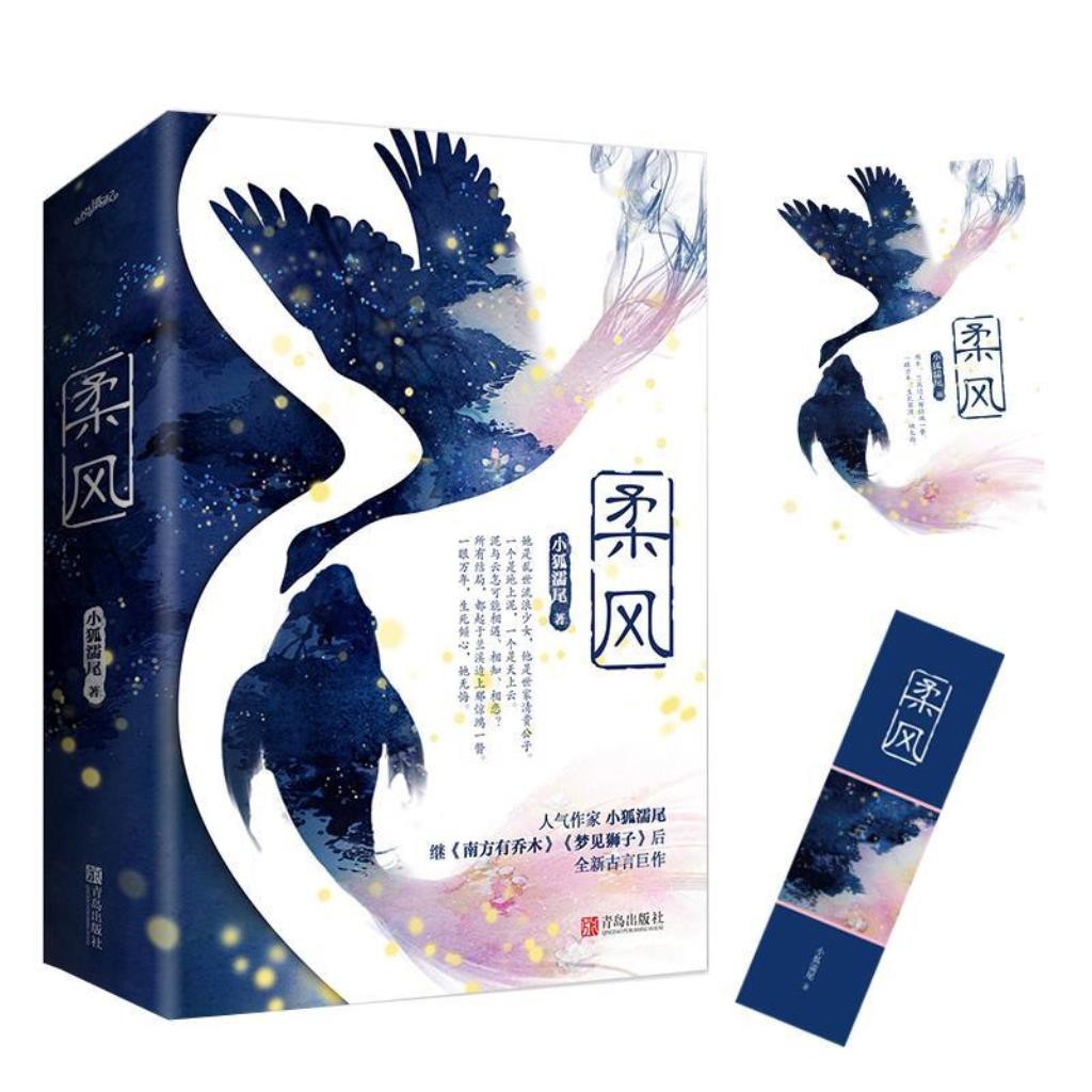 簽名版 贈書一冊 新番外 明信片書簽 柔風小狐濡尾亂世流浪 蝦皮購物