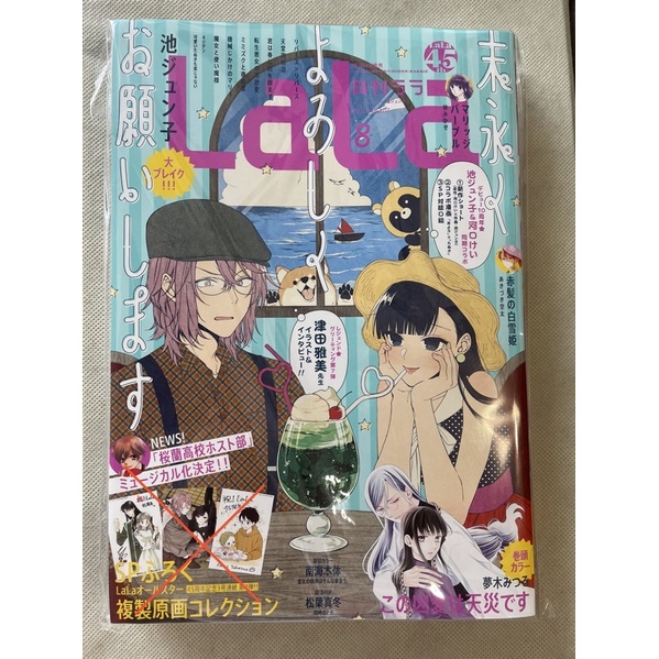 無複製畫 純售書 La La 月刊8月號 21 以後也請多多指教 赤髮白雪姬 天堂家物語 蝦皮購物