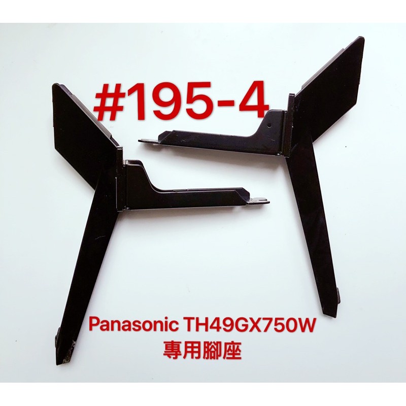 液晶電視 Panasonic TH49GX750W 專用腳座