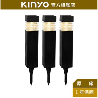 【KINYO】太陽能LED景觀燈三入組 (GL) 太陽能 IP44防水 燈泡10萬小時壽命 ｜戶外 庭園燈