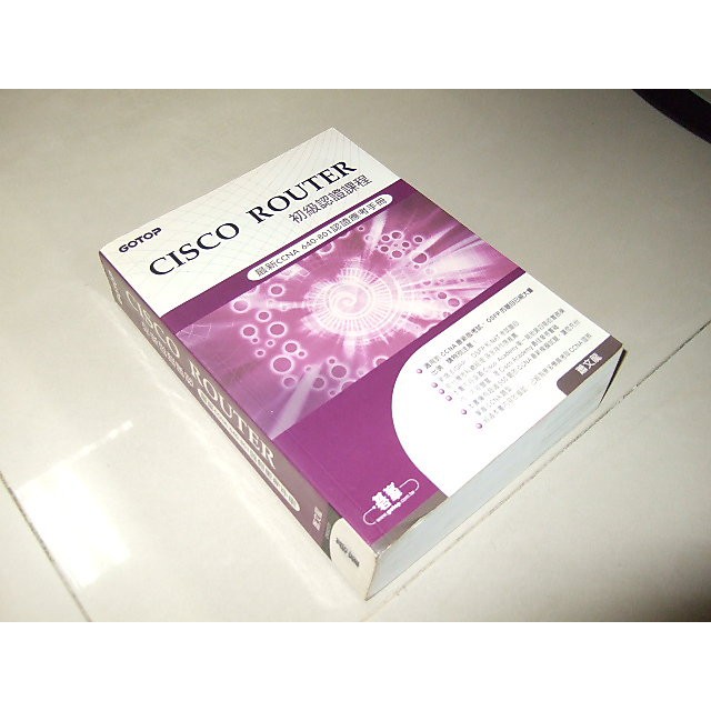 二手書94 ~CISCO ROUTER初級認證課程 CCNA640-801 蕭文龍 碁峰 9864214837 無光碟