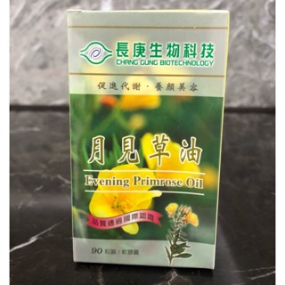 長庚生技 月見草油 軟膠囊 90粒