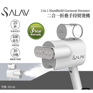 【SALAV】二合一折疊手持平/掛燙機-HS-06(掛燙機)