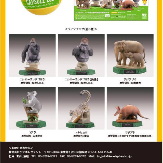 海洋堂東山動植物園東山動物園限定扭蛋 蝦皮購物