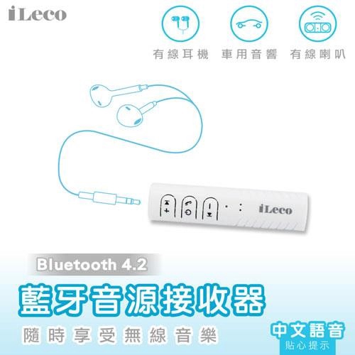 iLeco 藍牙音源接收器 ILBT-RG01