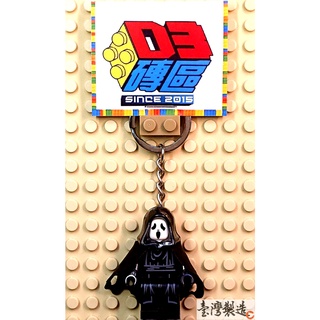 D3磚區{驚聲尖叫 驚聲尖笑 萬聖節 鬼臉 幽靈 恐怖}積木 公仔 手作 鑰匙圈 吊飾 飾品 非 LEGO 樂高鑰匙圈