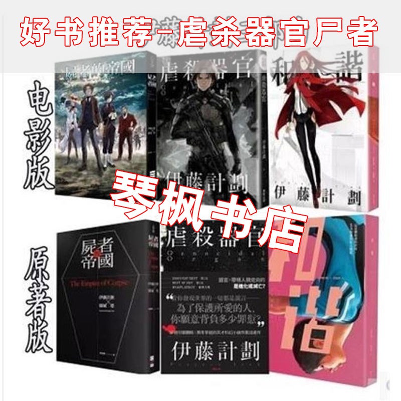 伊藤計劃 Ptt討論與高評價網拍商品 21年7月 飛比價格
