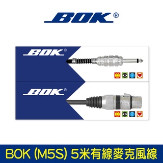 BOK通豪 (M5S) 5米有線麥克風線