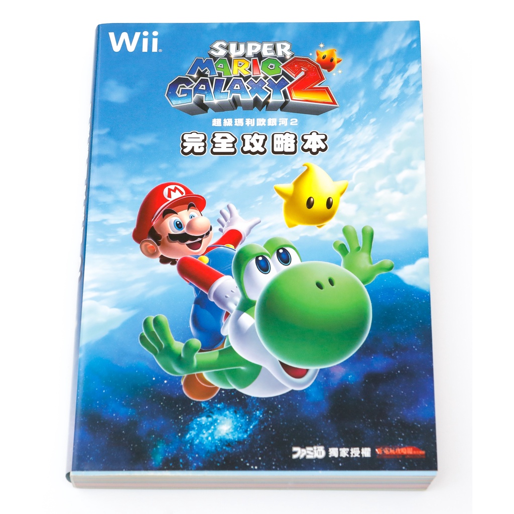 二手 Wii / Wii U 超級瑪利歐銀河2 Super Mario Gakaxy 2 全彩完全攻略本