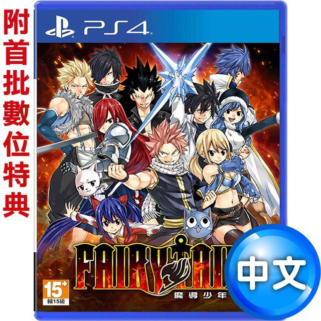 竹科好好玩電玩 全新現貨含特典ps4 Fairy Tail 魔導少年妖精尾巴中文版中日文版典藏版 蝦皮購物