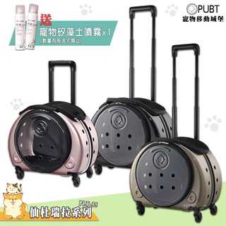 【PUBT 寵物移動城堡】 仙杜瑞拉系列 PLT-35 寵物外出 寵物推車 推車 拉桿包