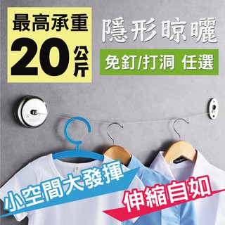 現貨【新錸家居】304隱形伸縮曬衣繩_圓形2.8米/3.8米(免釘打孔任選- 陽臺室內室外 多功能晾衣架 晾衣服)