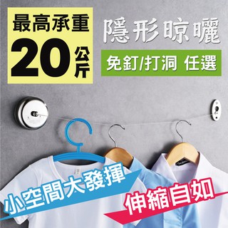 現貨【新錸家居】304隱形伸縮曬衣繩_圓形2.8米/3.8米(免釘打孔任選- 陽台室內室外 多功能晾衣架 晾衣服)