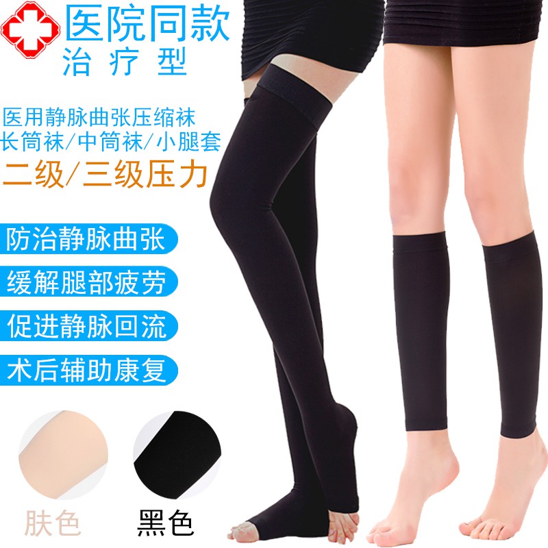治療型醫用靜脈曲張襪壓力襪彈力襪防血栓水腫術后壓縮襪瘦腿塑形