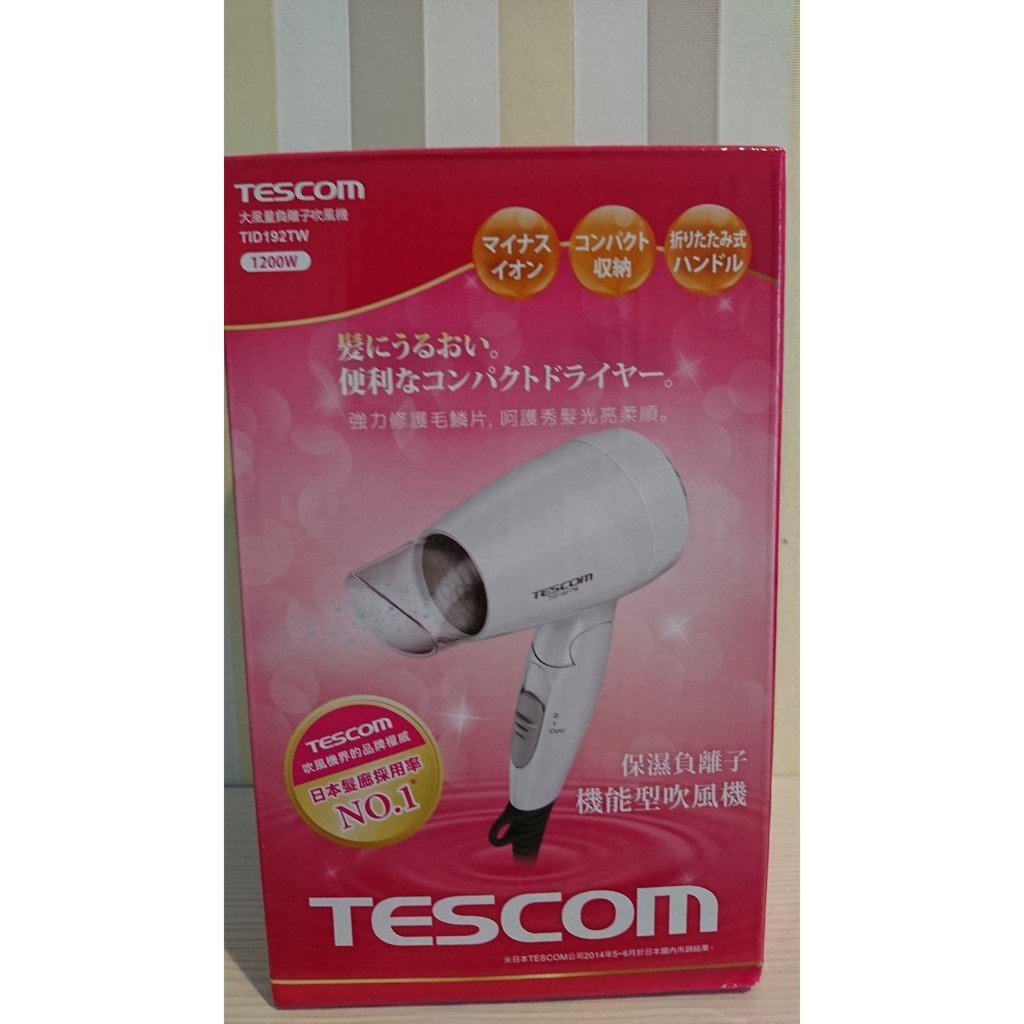 TESCOM吹風機 (TID 192TW)2