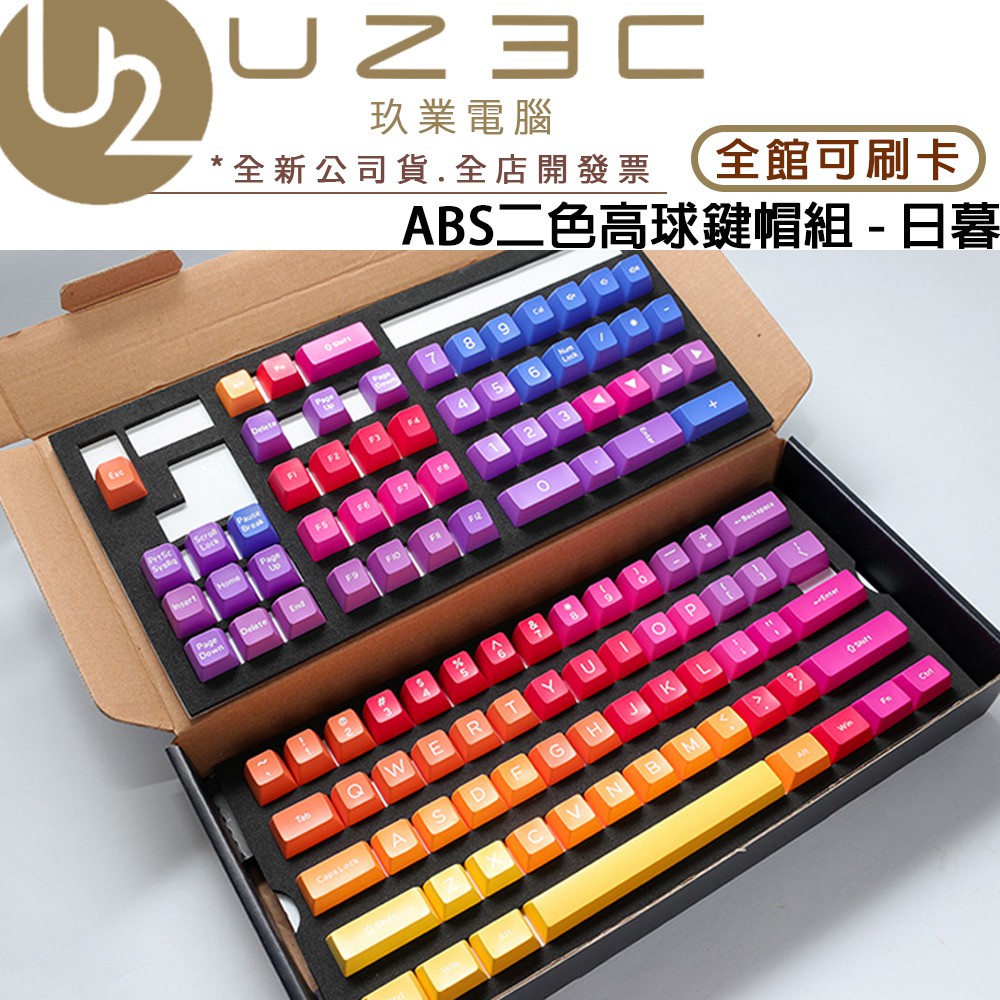 U23c實體門市 Ducky 日暮abs 二色成形高球帽鍵帽組 蝦皮購物
