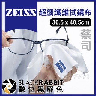 【 ZEISS 蔡司 超細纖維拭鏡布 30.5 x 40.5cm 】 鏡片 眼鏡 手機 平板 相機 螢幕 數位黑膠兔