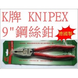 0201225《元山五金》附發票~德國製 K牌 KNIPEX 9"鋼絲鉗 0201225電工鉗 原廠公司貨