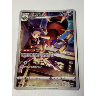 [Rgstore]寶可夢 PTCG 中文版 絕群壓軸 阿利多斯 CHR