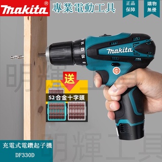 (急速出貨）牧田 DF330  makita12v 電鑽 外匯 電動工具 起子機  牧田電鑽 12V電鑽 扳手