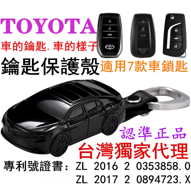 點讚關注免運s豐田車模鑰匙殼 Toyota RAV4 Altis vios AURIS camry 汽車模型造型